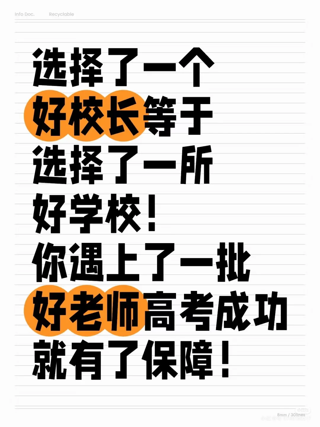选择了好校长，等于选对学校了