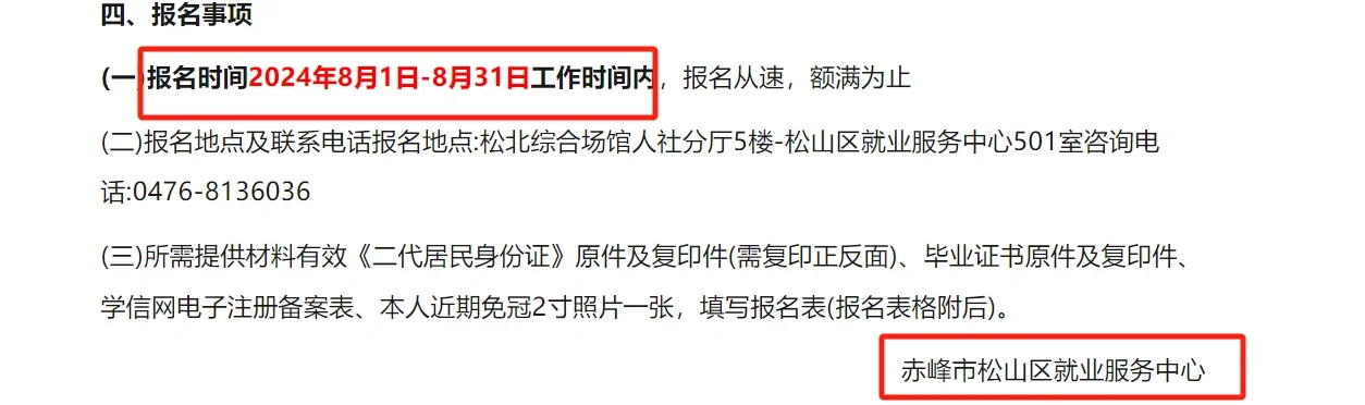 赤峰松山人才储备与见习共150人！未就业看