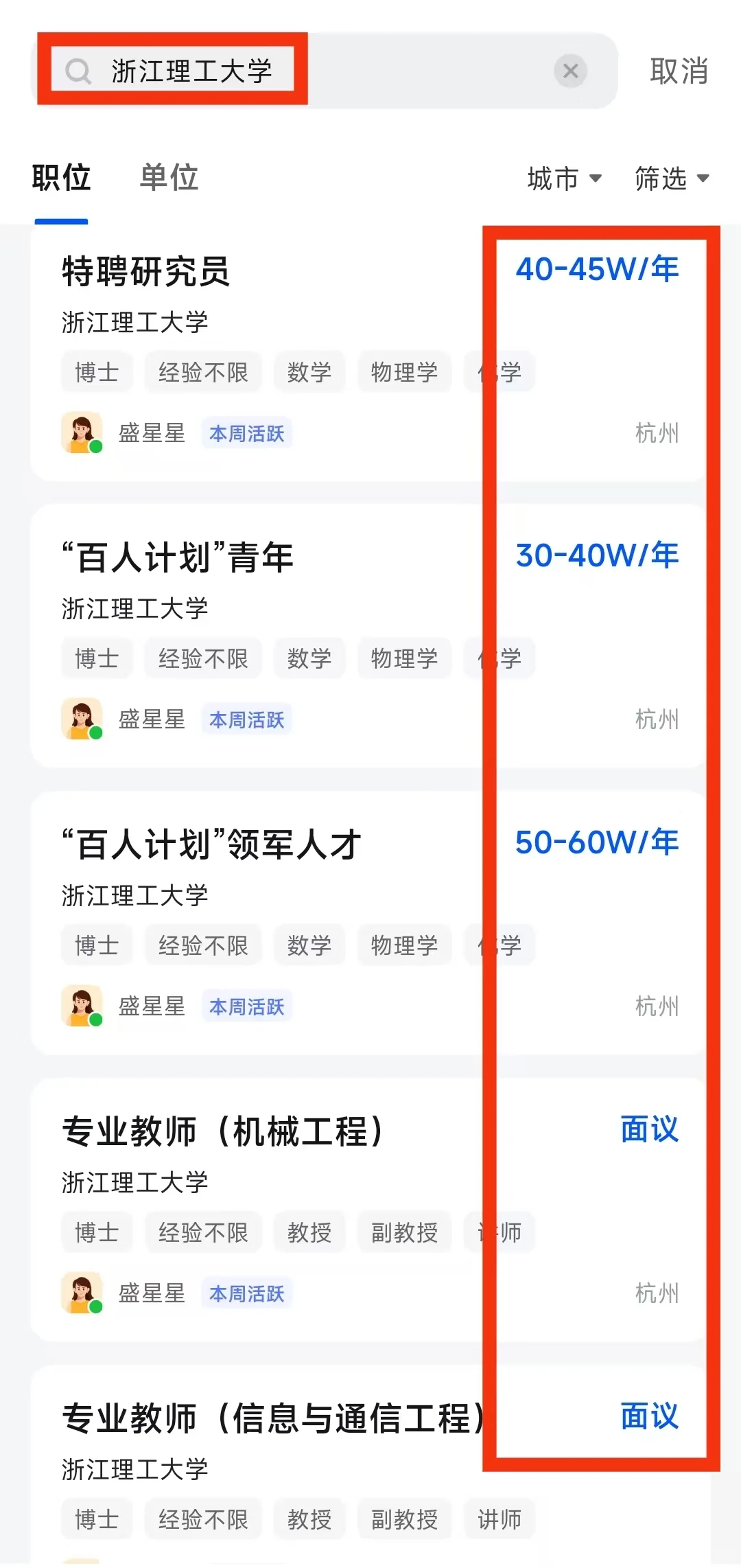 大龄博士可投，浙江高校安家补贴144万