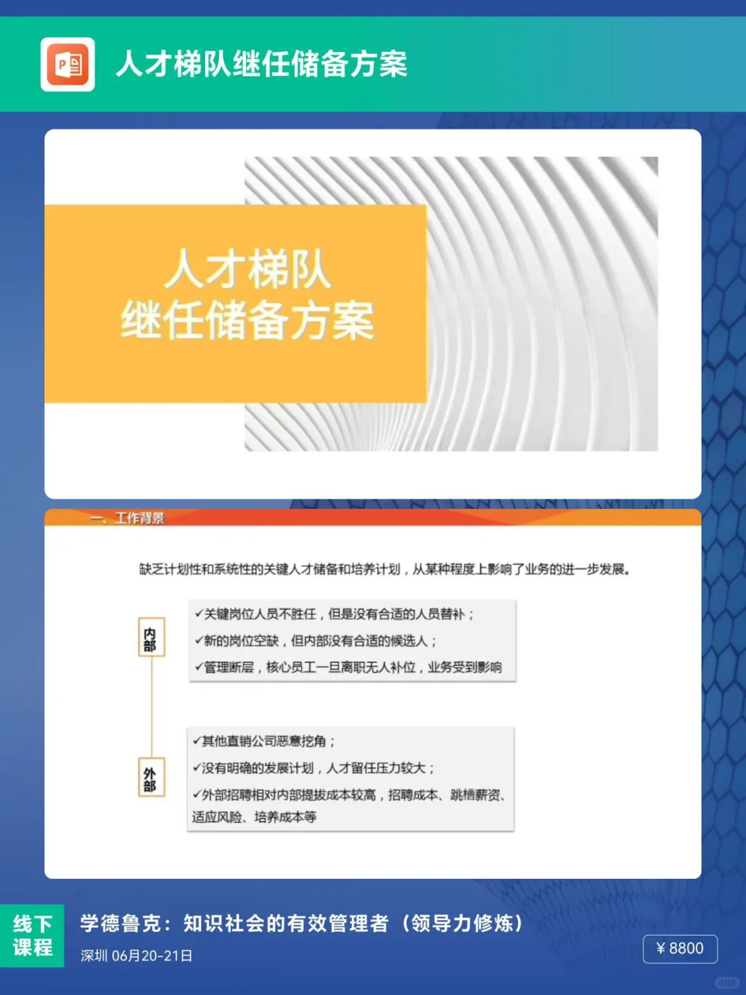 💼硬核！实操版人才梯队储备方案
