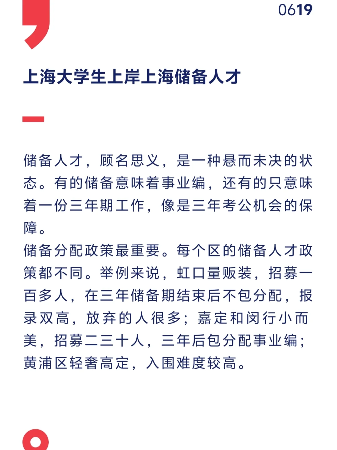 上海储备人才：先有容身之地