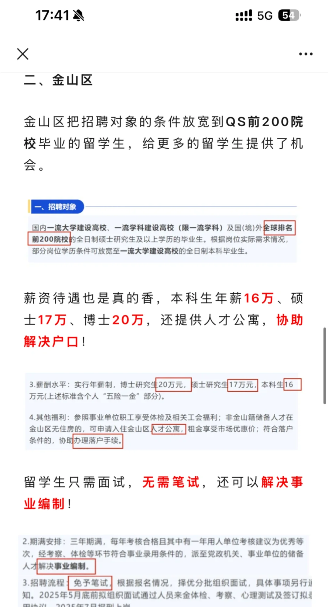 储备人才一下子出了很多公告