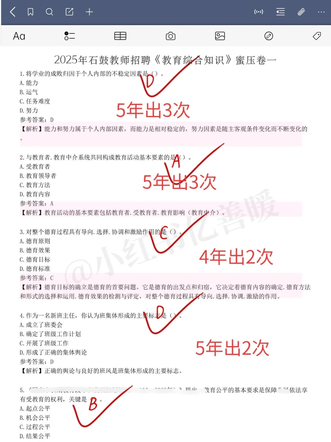 别裸考！6.21石鼓区教招背诵极简版，背完稳