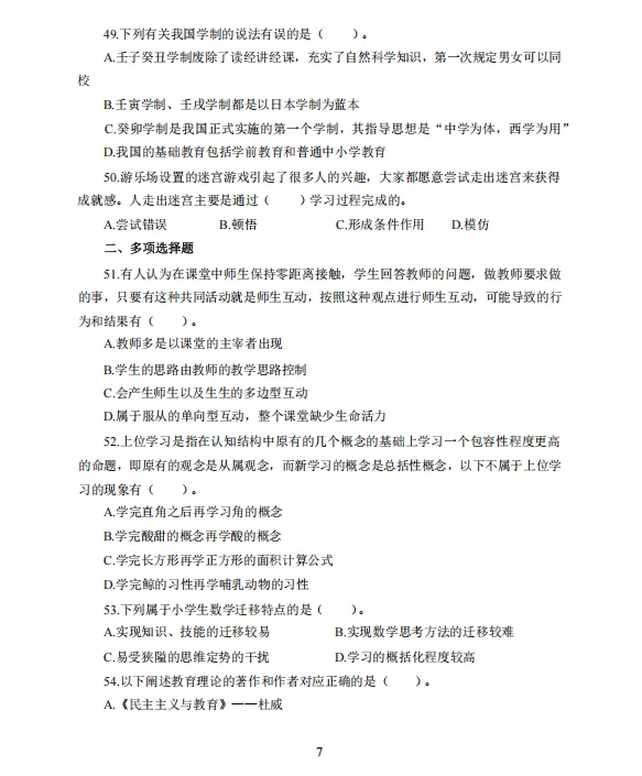 6.21德城区教师编考试，能帮一个是一个！