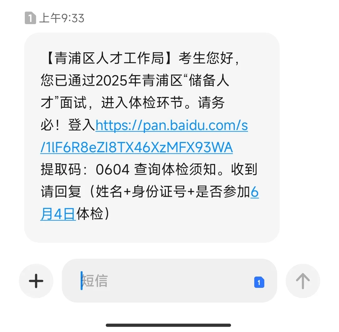 青浦储备人才体检通知🈶