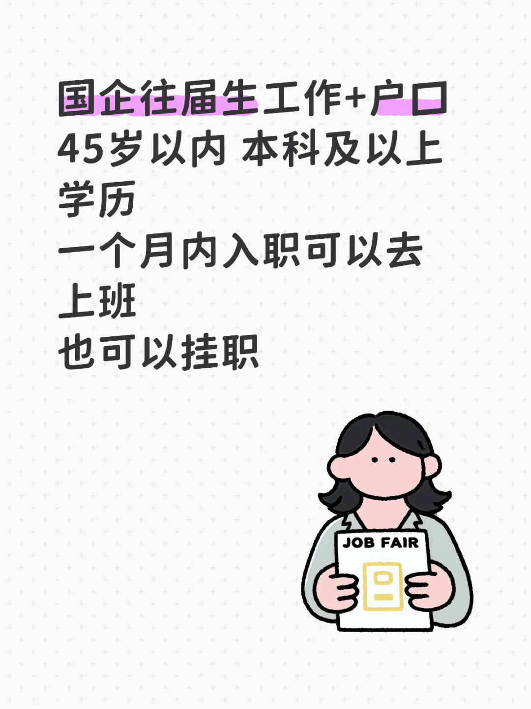 🌈国企直签往届生（工+🐯）名额有限