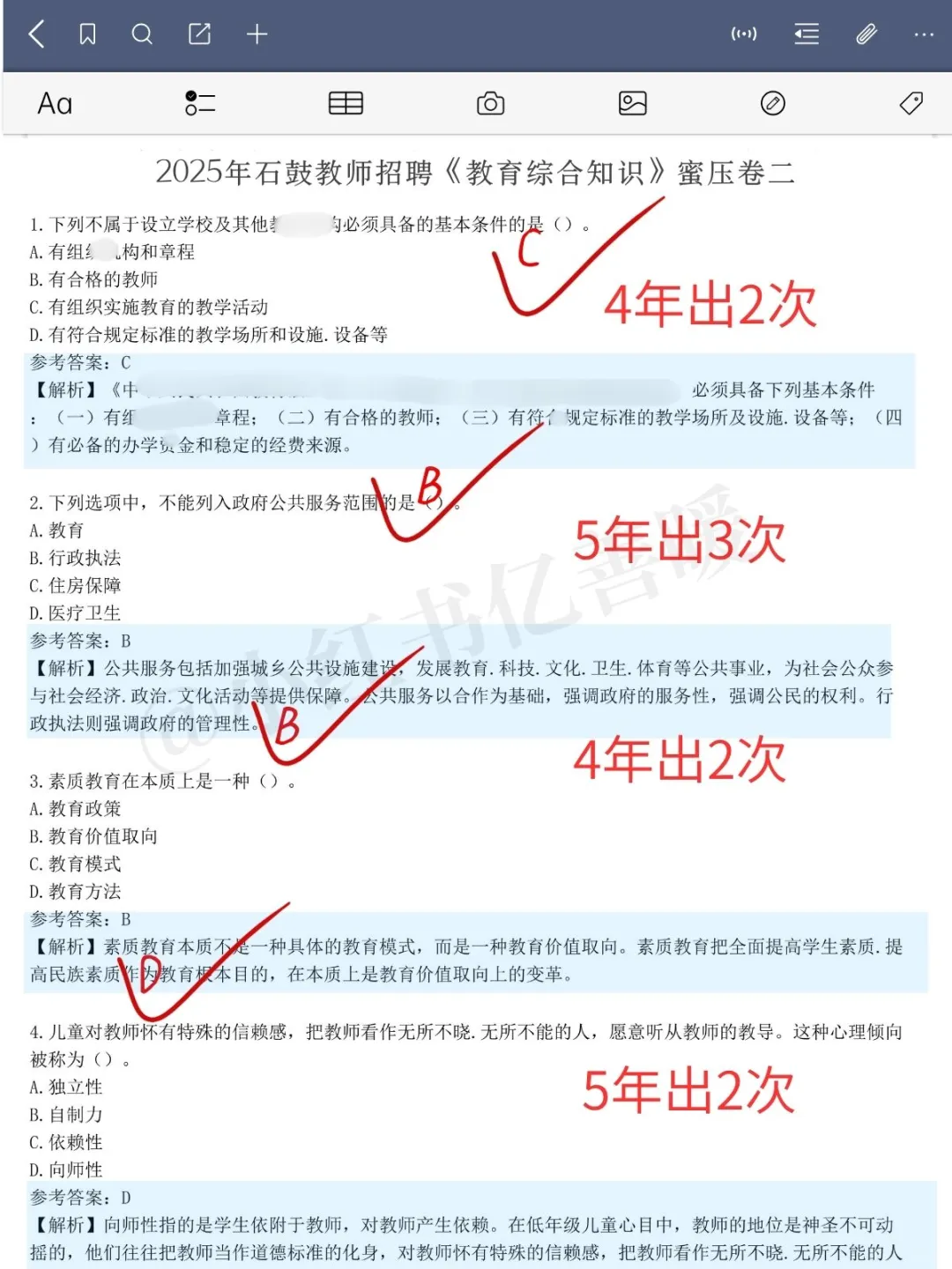 别裸考！6.21石鼓区教招背诵极简版，背完稳