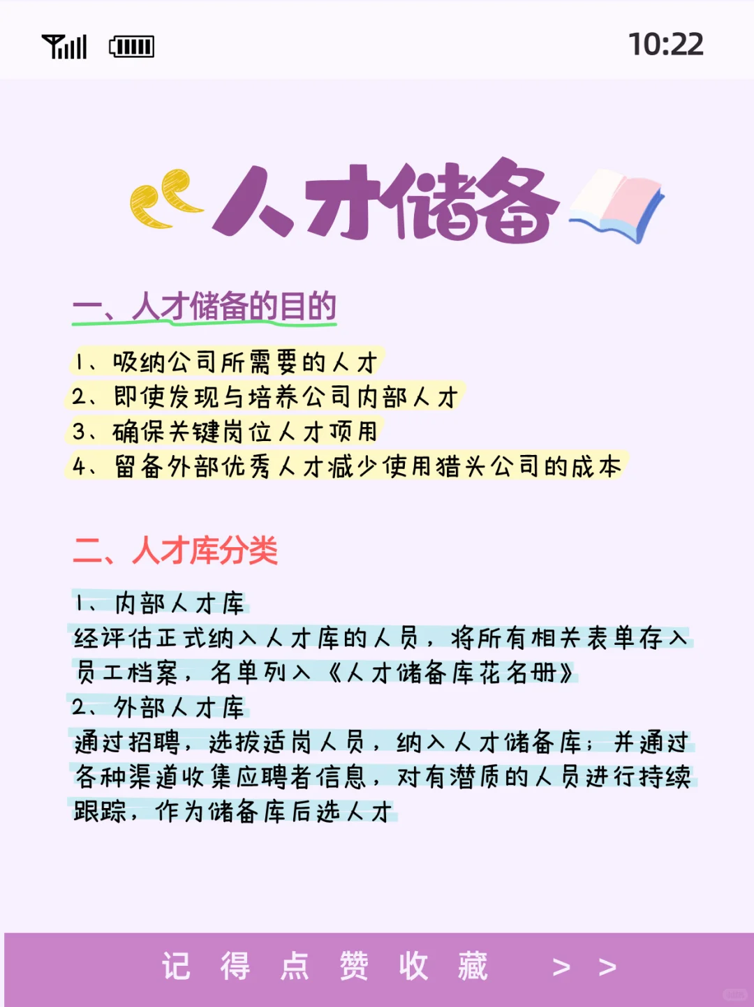 人才储备是人事管理的必要工作，那要如何做