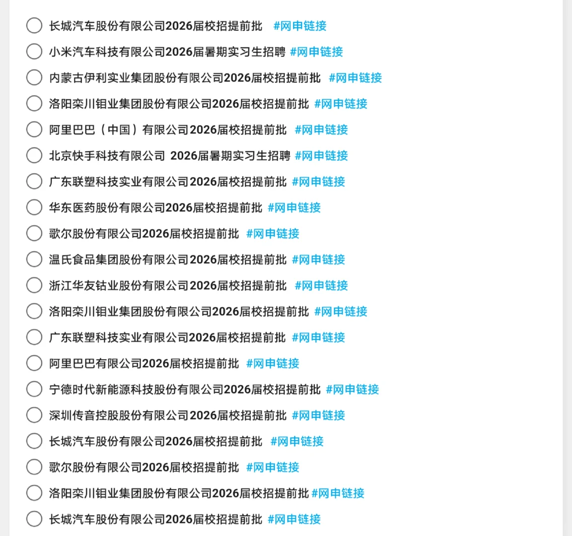 刚刚，又新开了好多26届秋招提前批✅