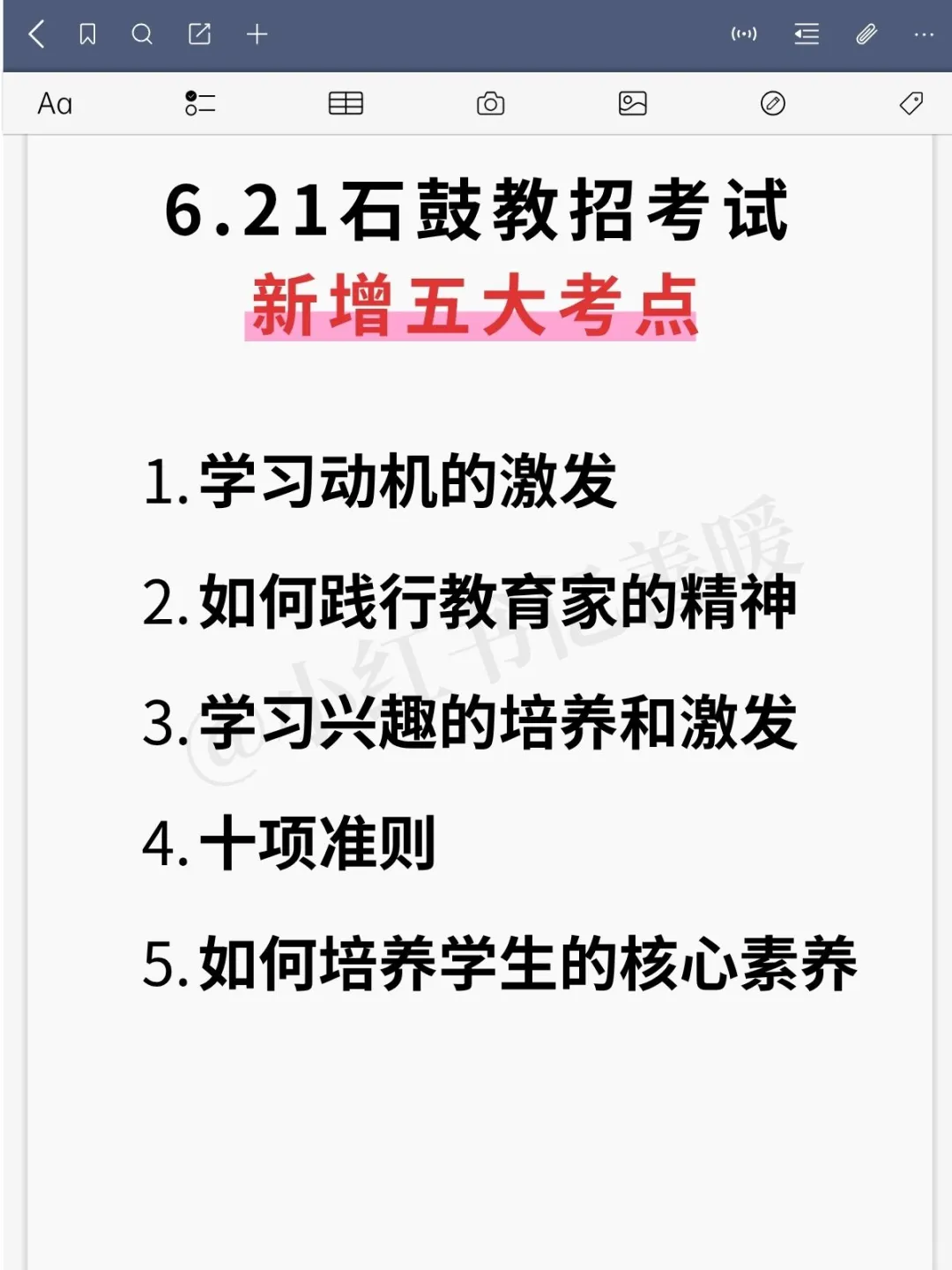 别裸考！6.21石鼓区教招背诵极简版，背完稳