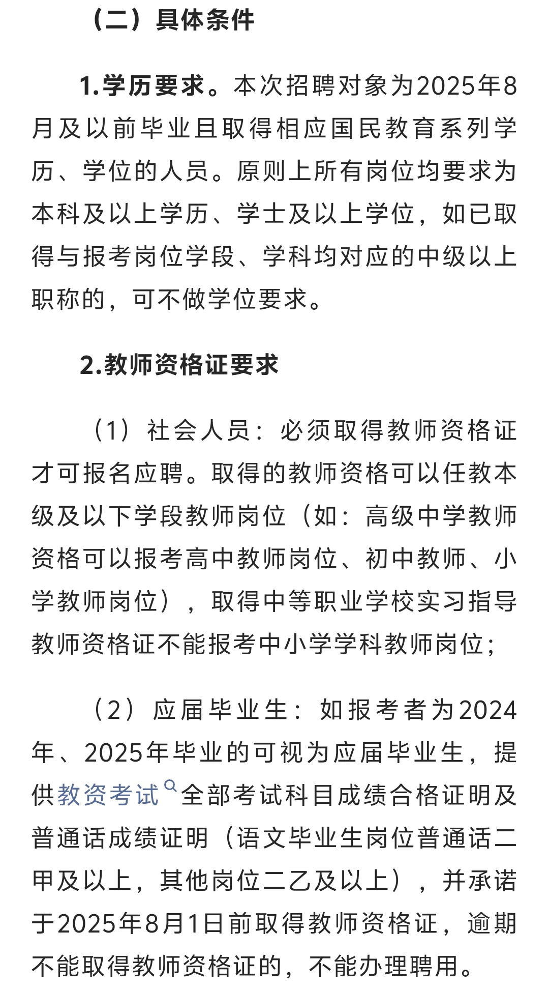 东莞市石排镇编外教师招聘