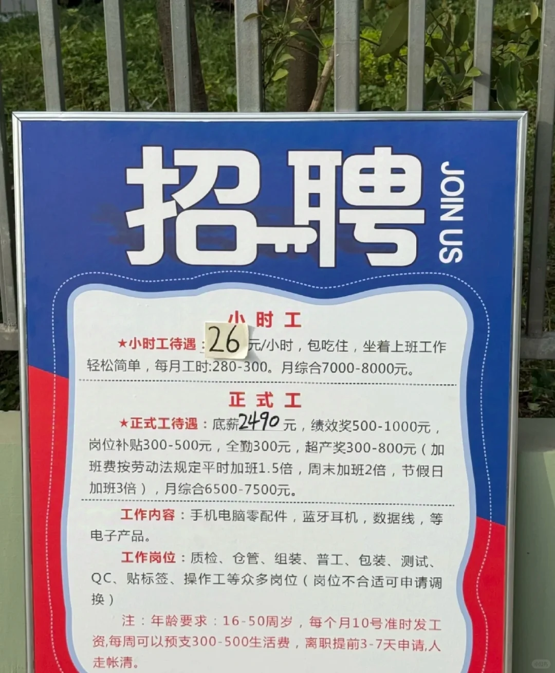 新厂招聘社会工 暑假工 一天260 包吃住
