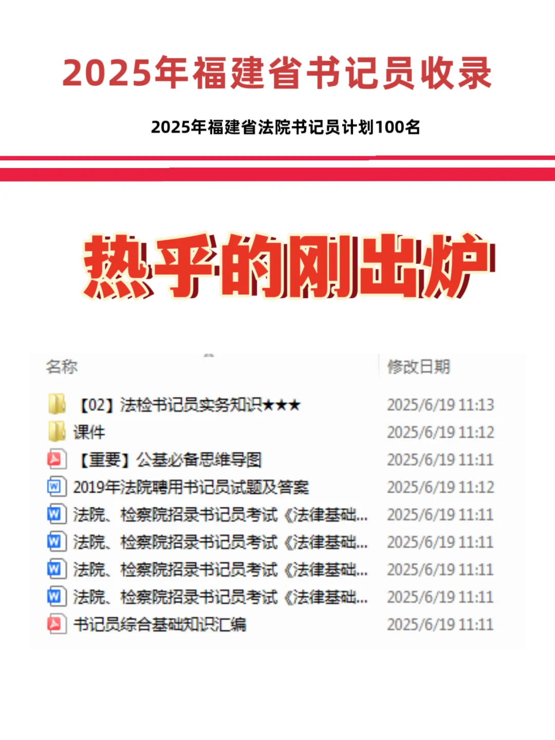 小道消息25福建书记员省聘