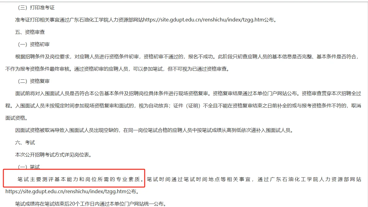 广东石油化工学院公开招聘辅导员30人