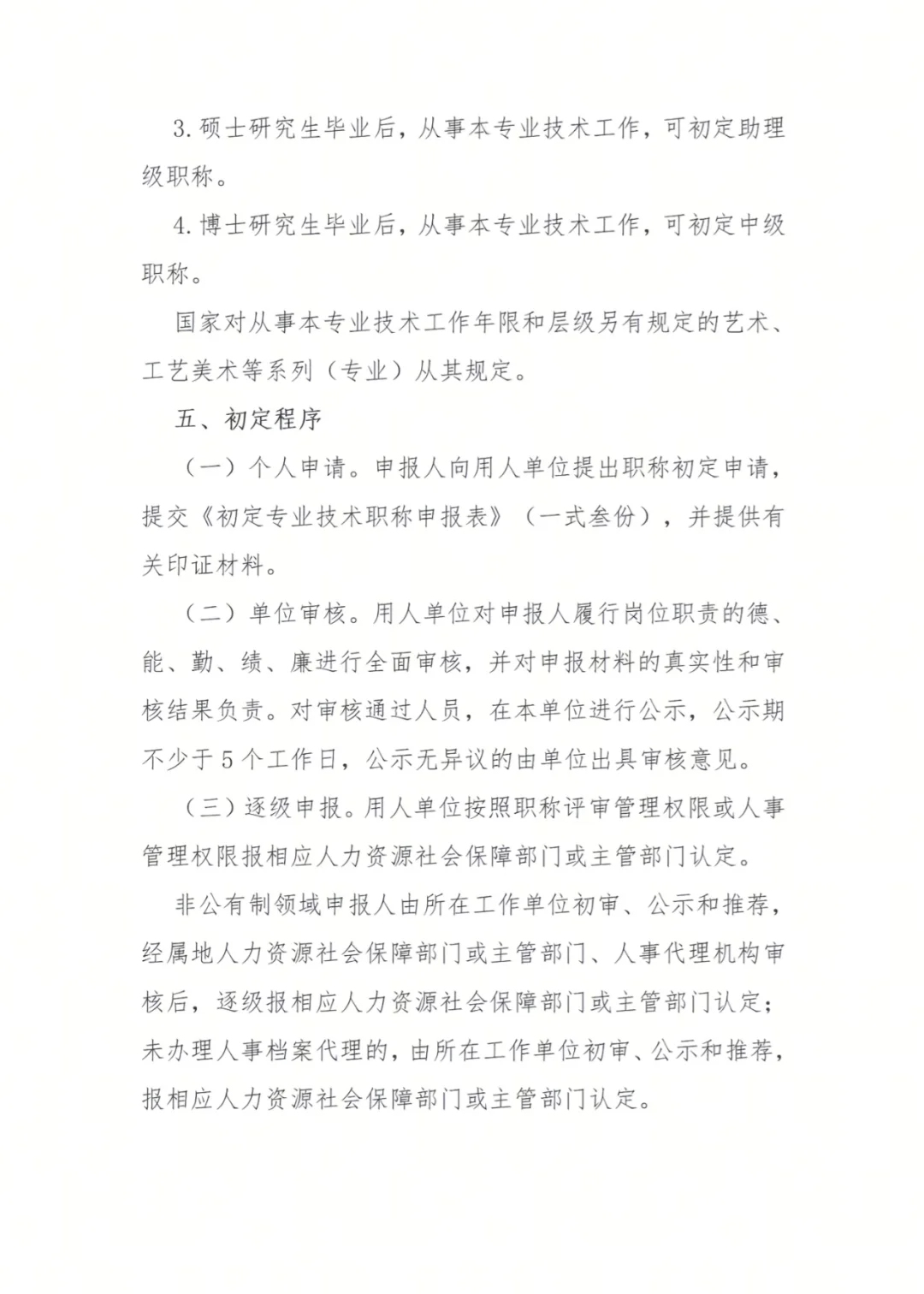 山西省初定职称政策