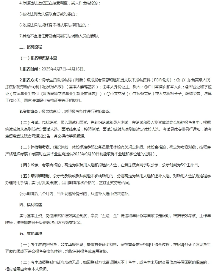 2025广东省高级人民法院劳动书记员招聘公告