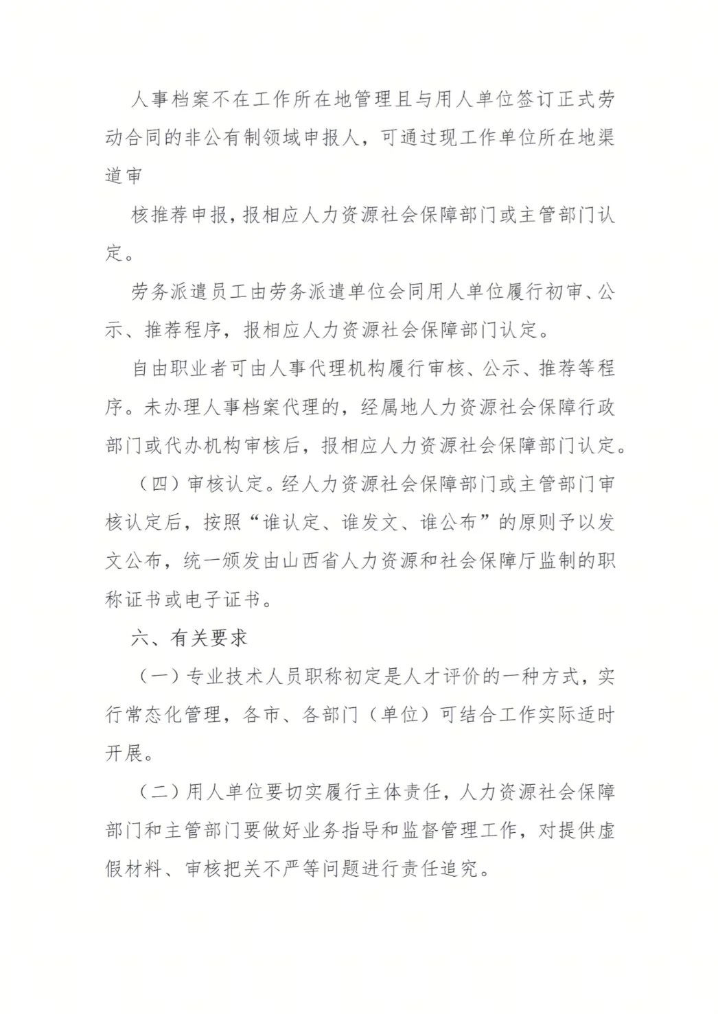 山西省初定职称政策