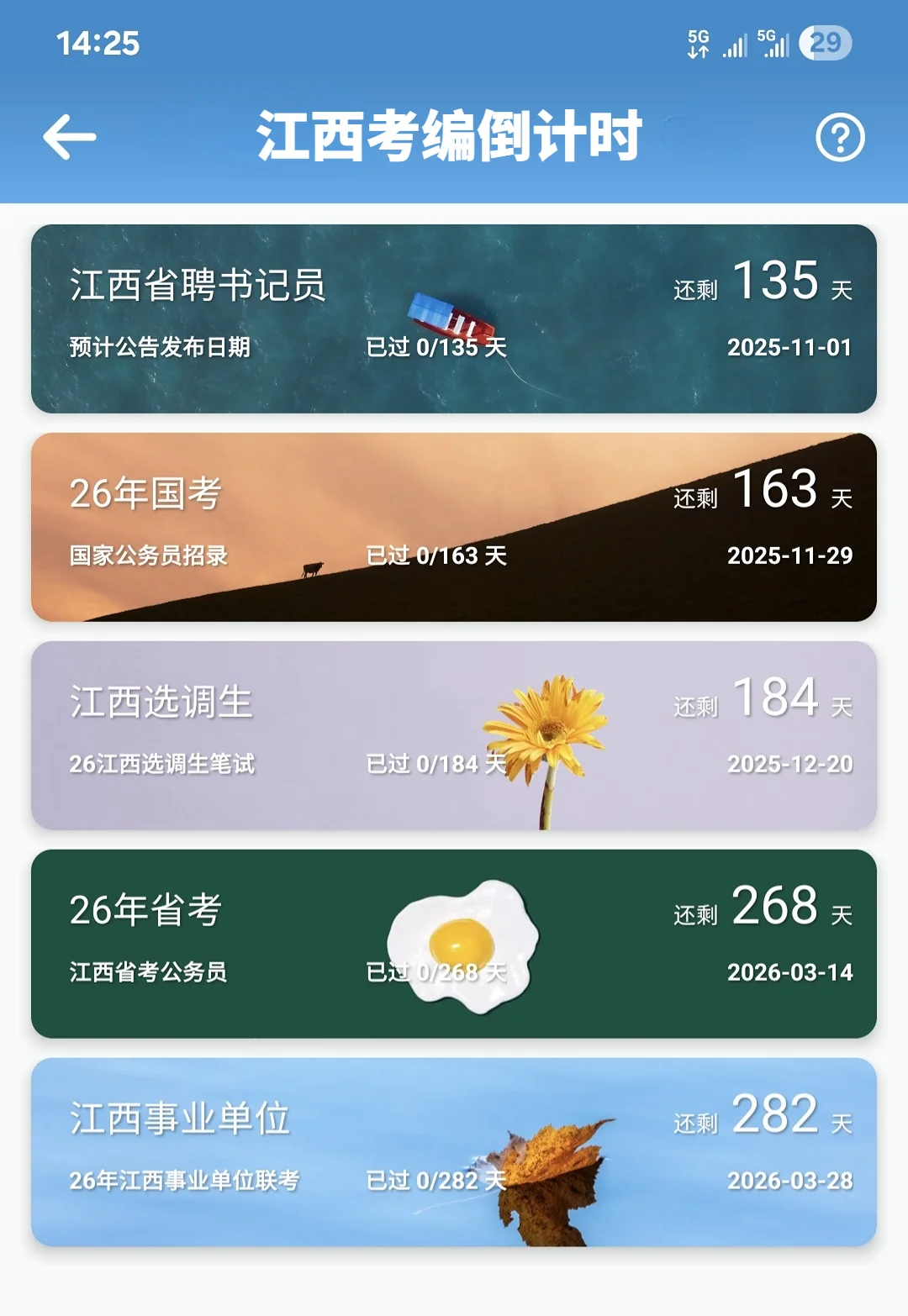 太可怕了‼️江西考公时间基本确定⁉️