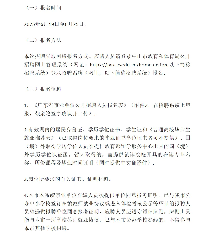 中山西区 I 事业编制 I 招14人