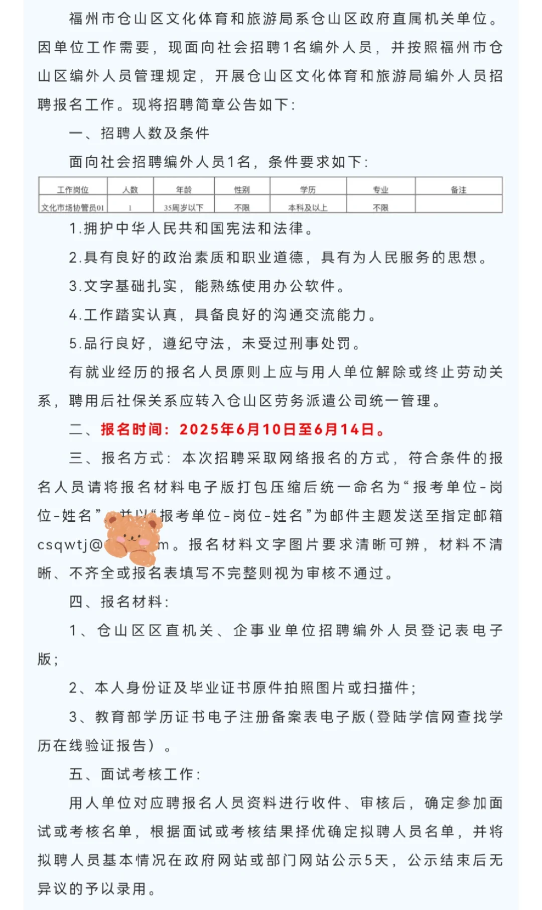 五险一金！政府直属机关单位！专业不限！