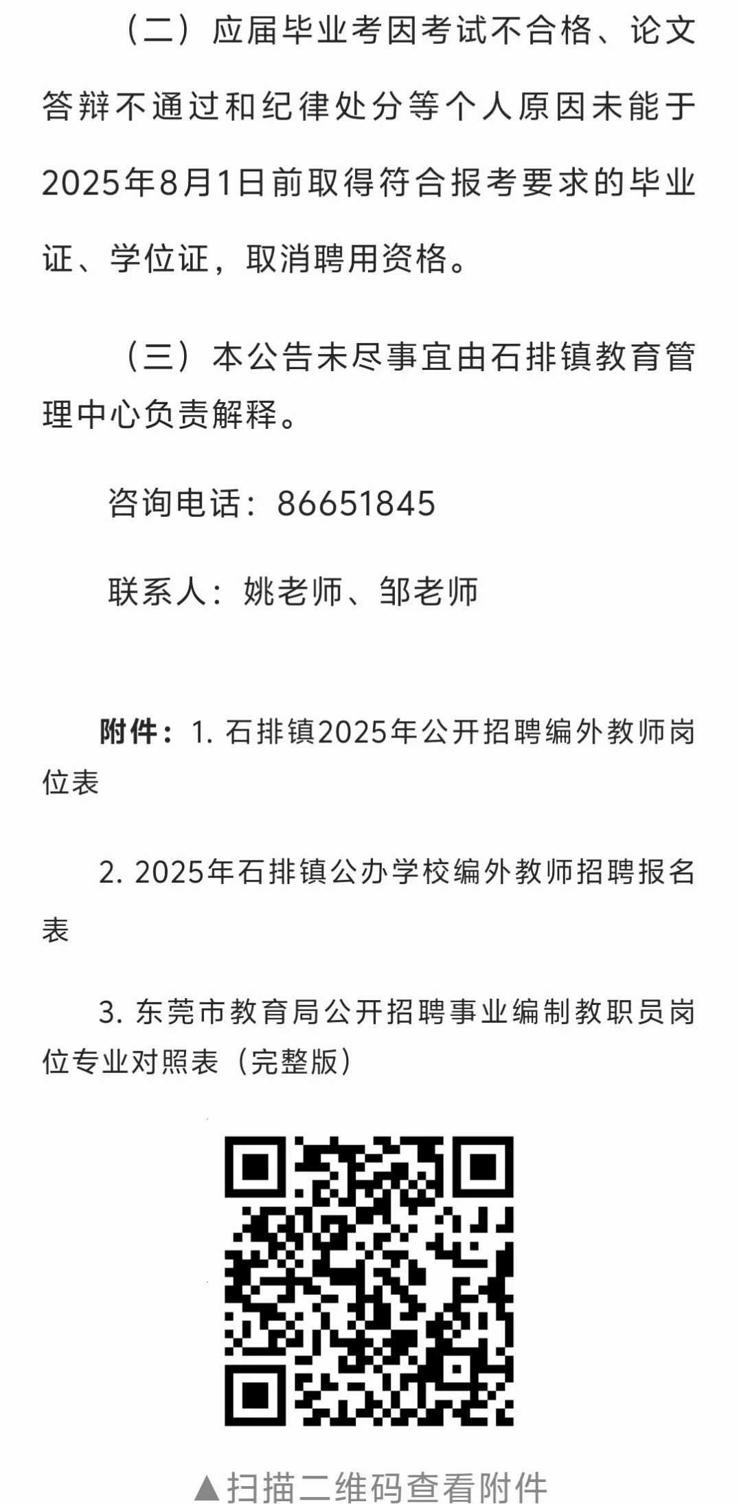 东莞市石排镇编外教师招聘