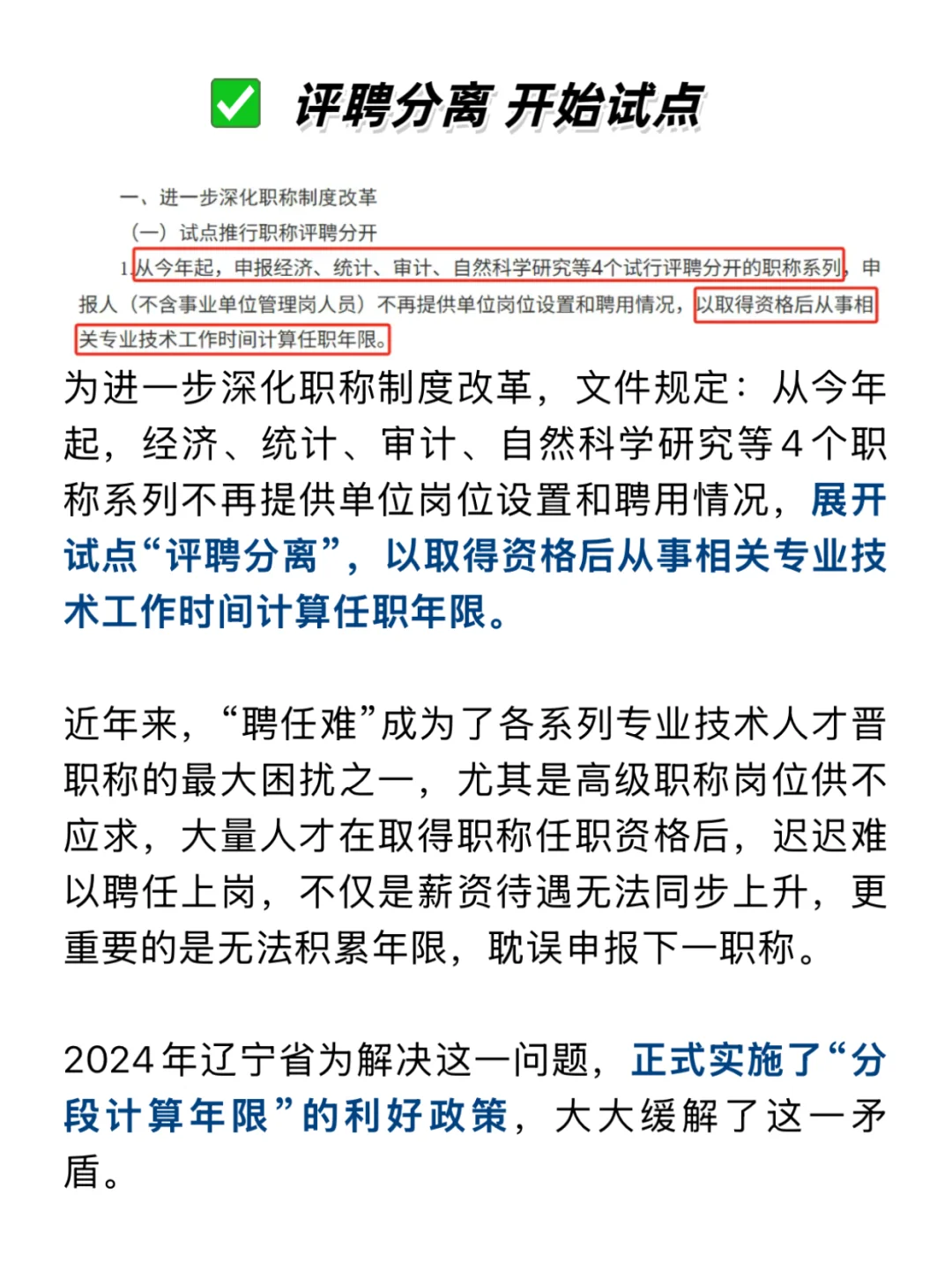 这个省开始试点评聘分离竞聘上岗⁉️