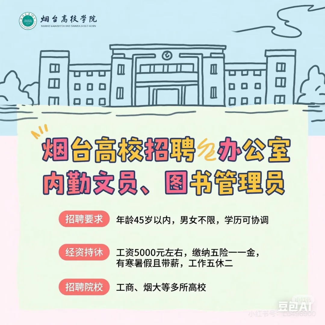 学校岗位