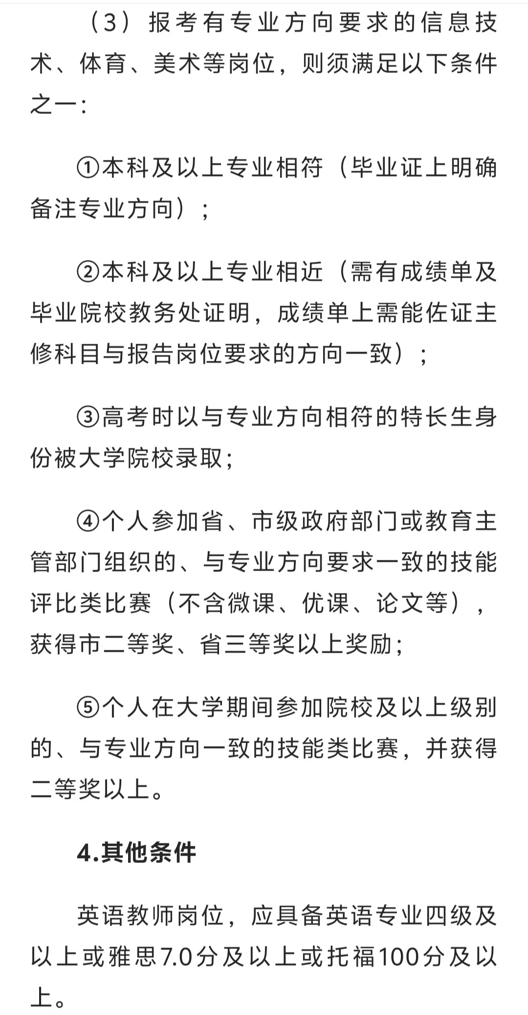 东莞市石排镇编外教师招聘