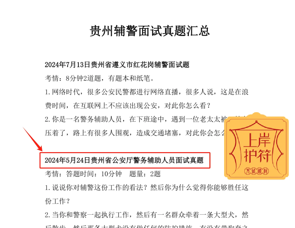 贵州省公安厅聘警总成绩排名