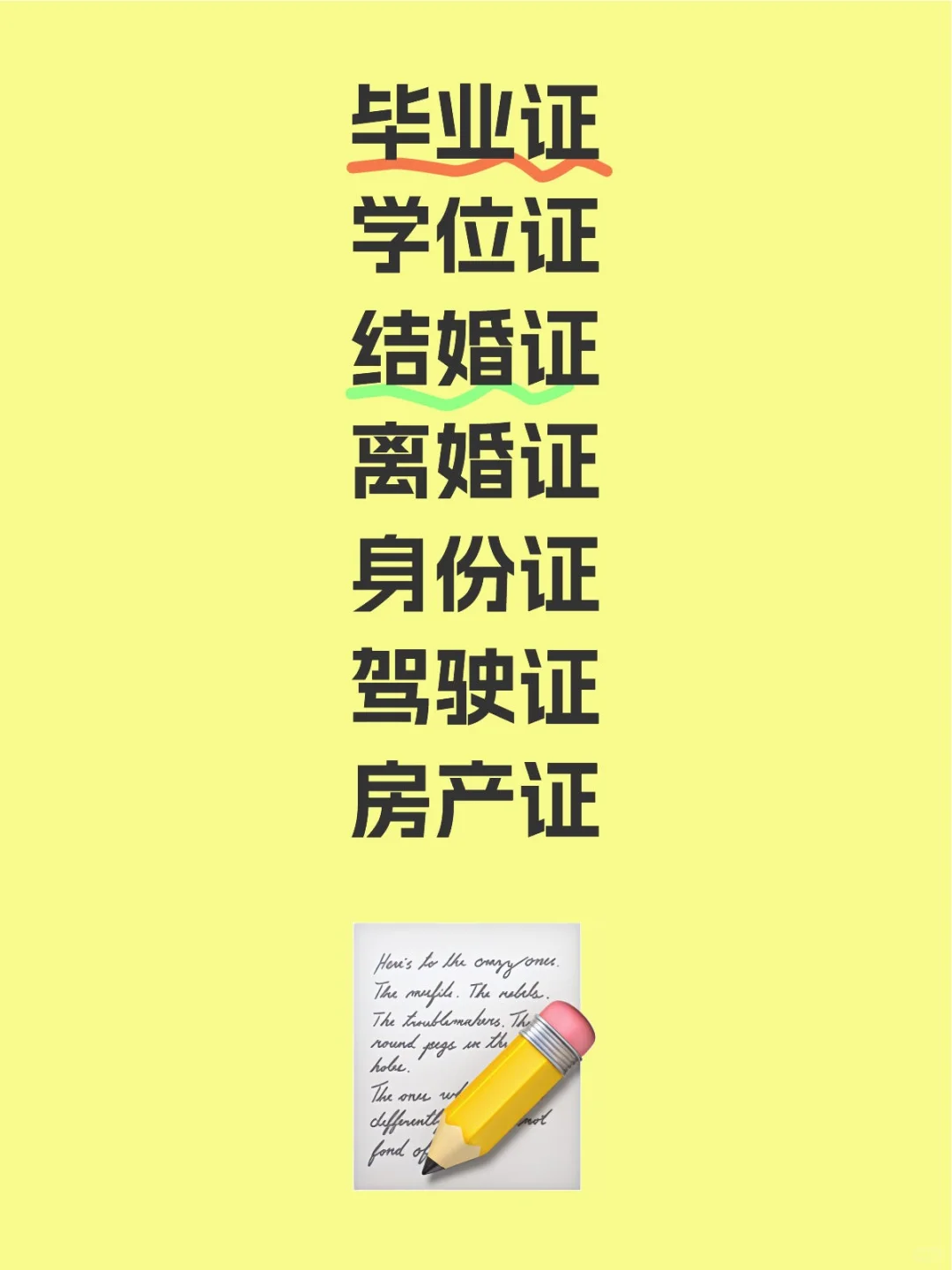 证件办理那些事儿 📚✏️