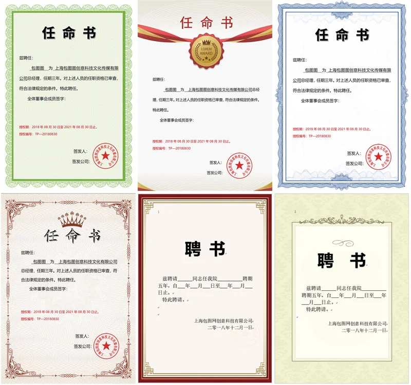 💡支持任意修改的聘书word模板！！