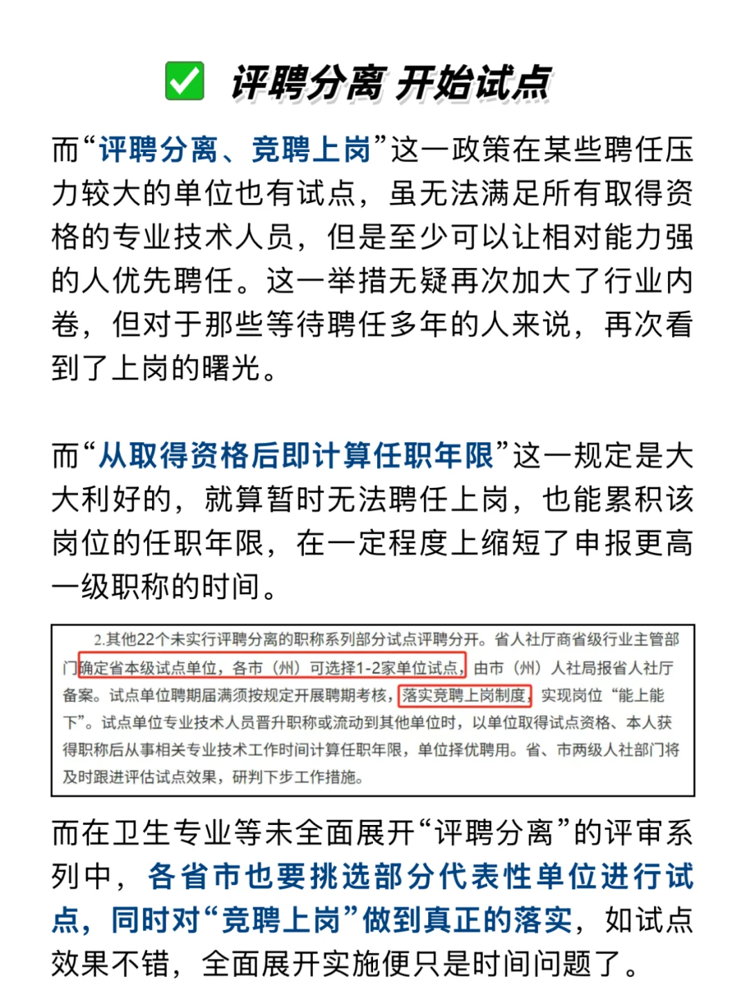 这个省开始试点评聘分离竞聘上岗⁉️