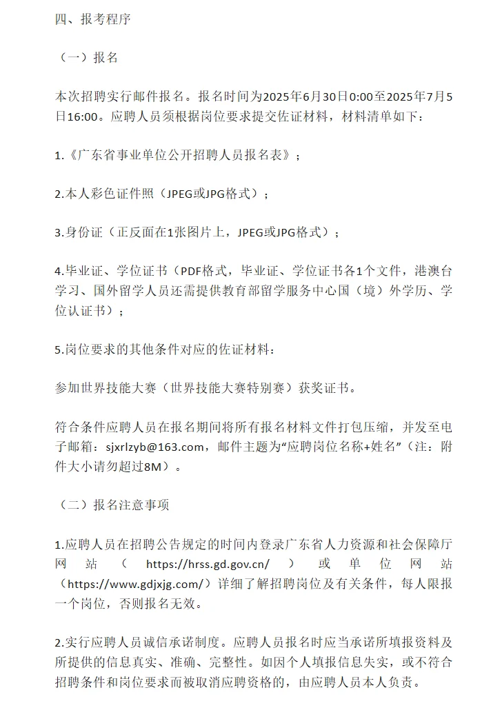 广东 I 教师编制 I 招3人