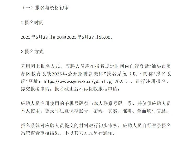 汕头澄海 I 教师编制 I 招250人