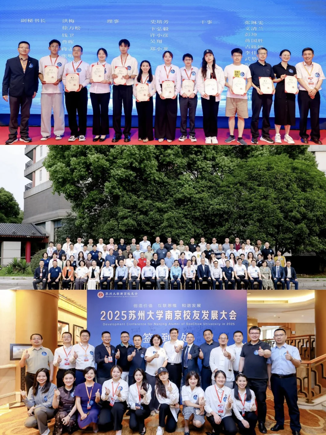 苏州大学南京校友会2025年发展大会举办