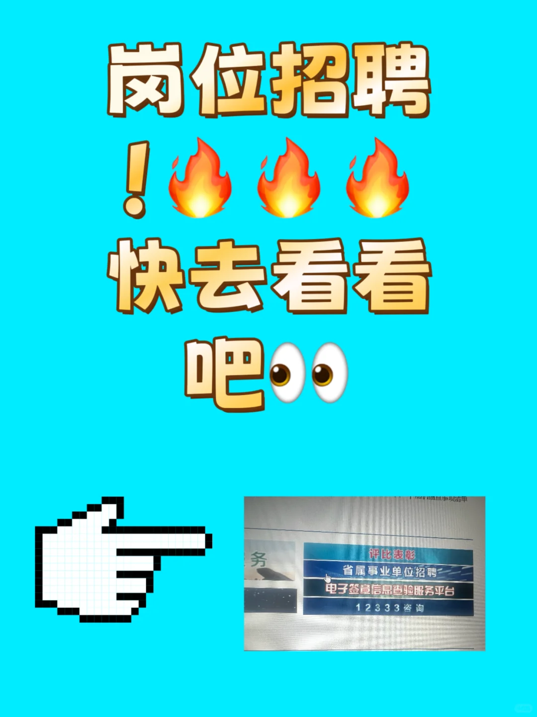 职位招聘，快去投递！！！