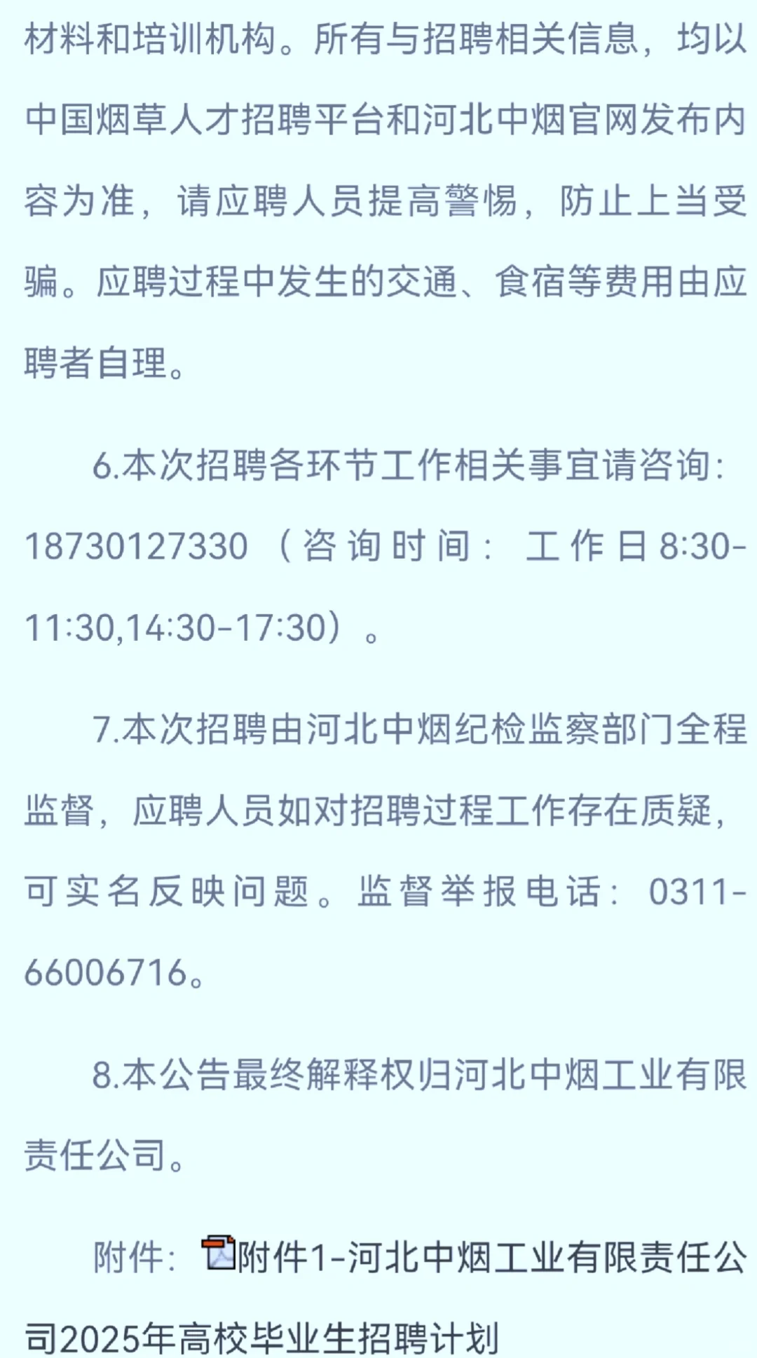 重磅 河北中烟公司2025招聘高校毕业生55人