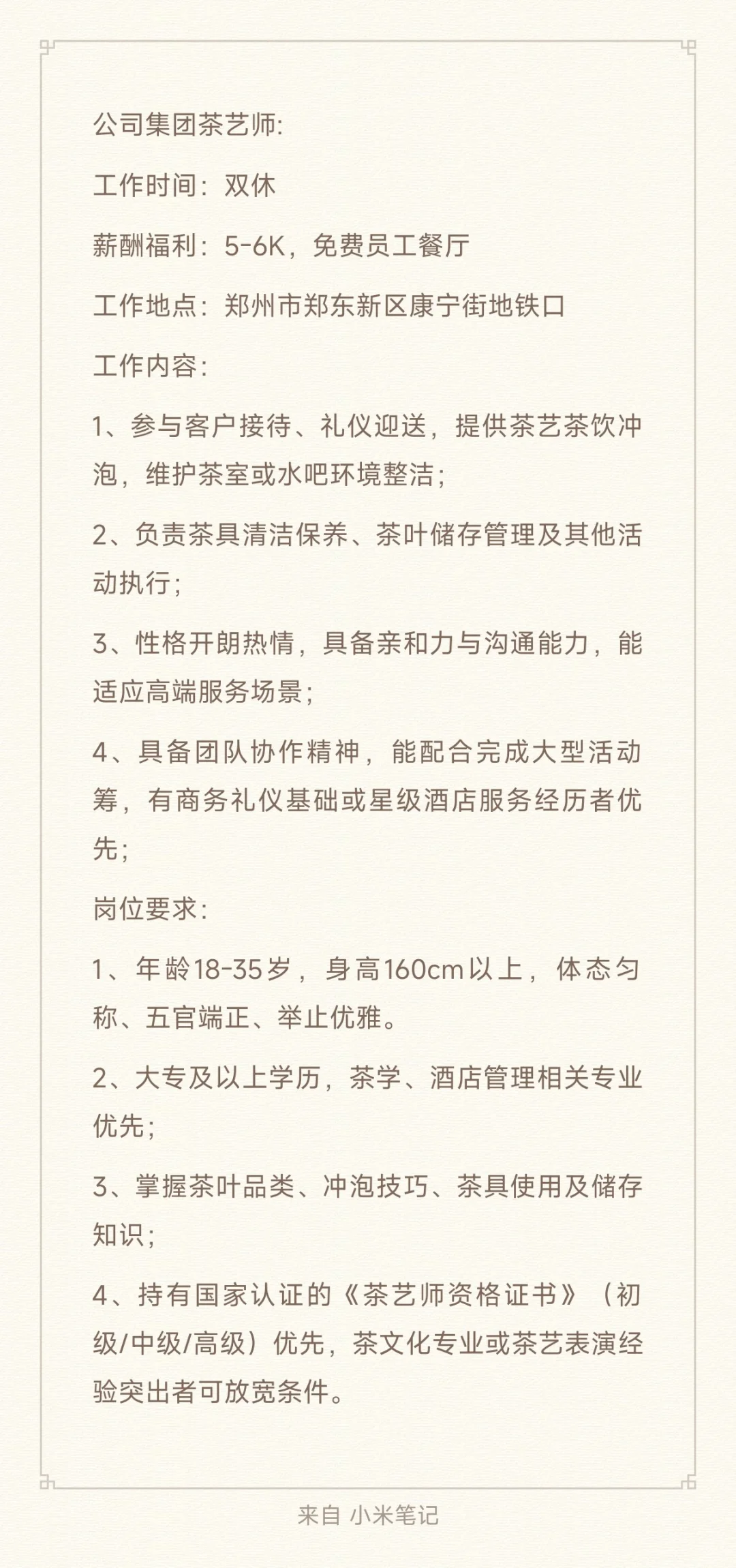 诚招集团公司茶艺师