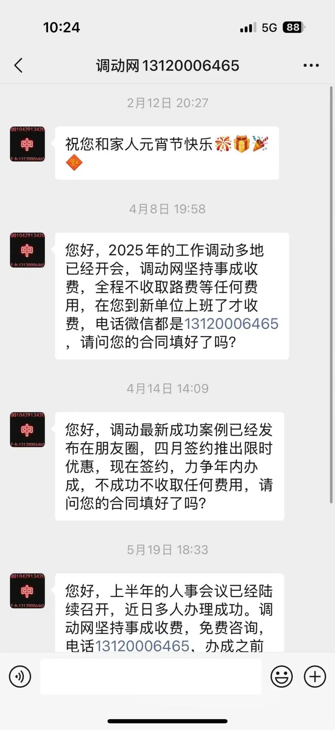 各位需要调动的局长们