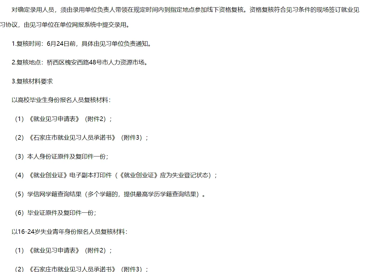 快看😯庄里政府在招暑假工❗