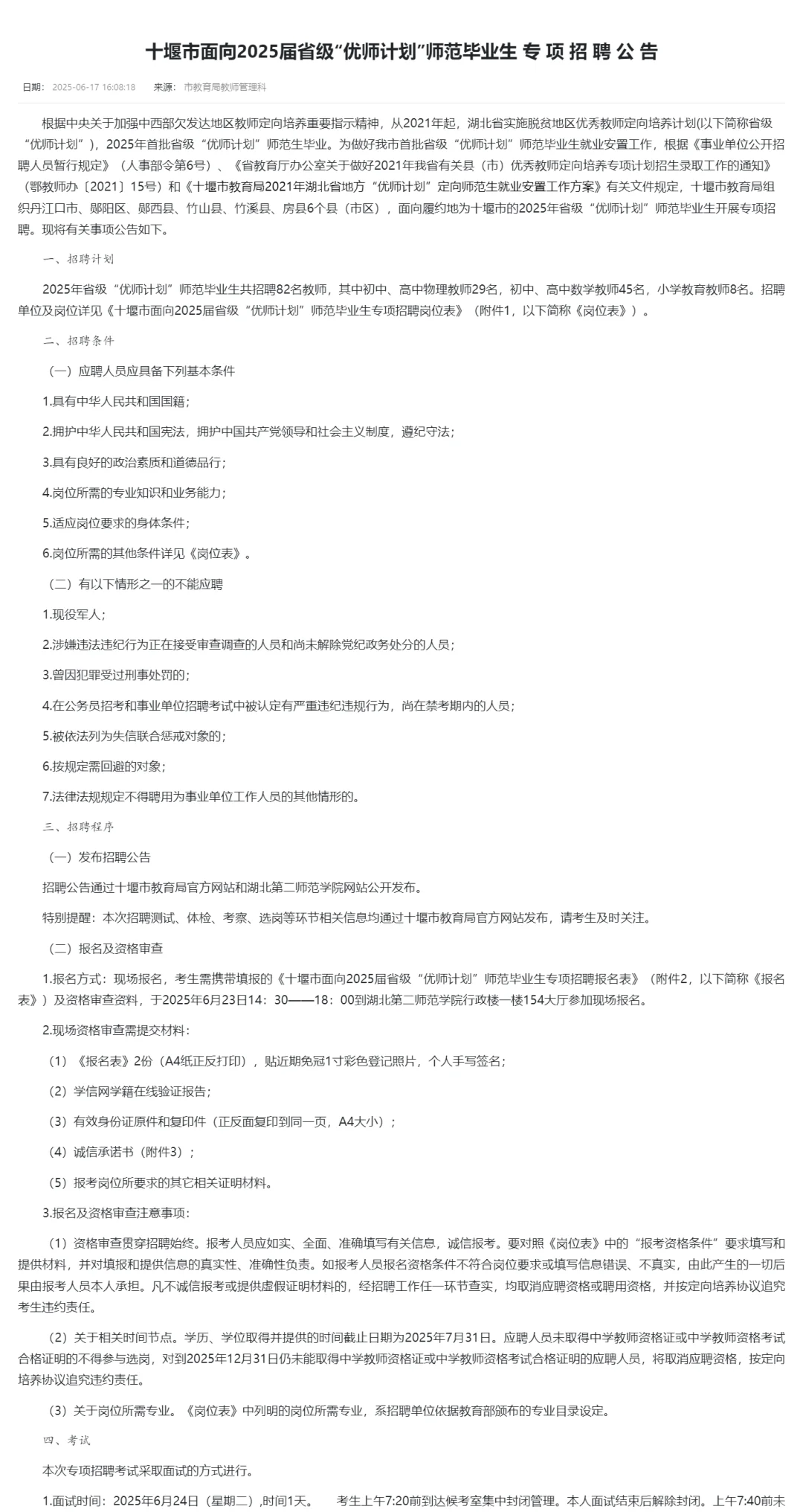 有编制，免笔试，教师招聘本科起！十堰市！