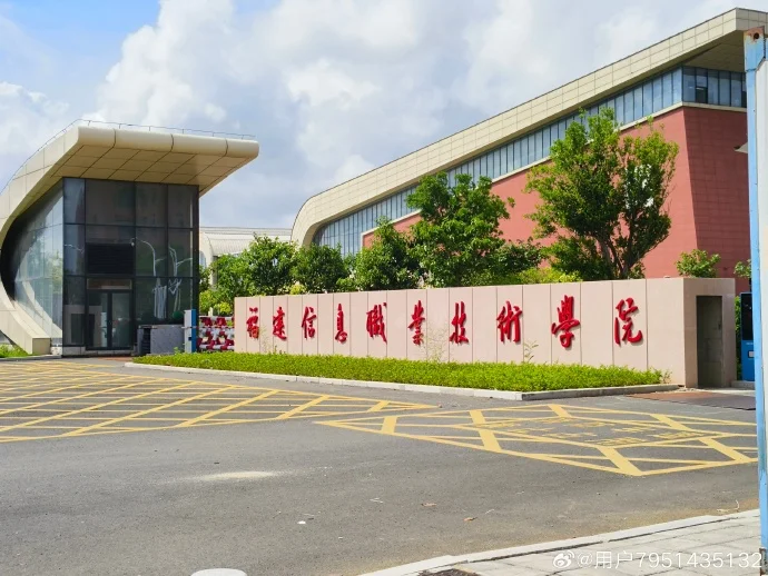 福建信息职业技术学院2025年招聘26人