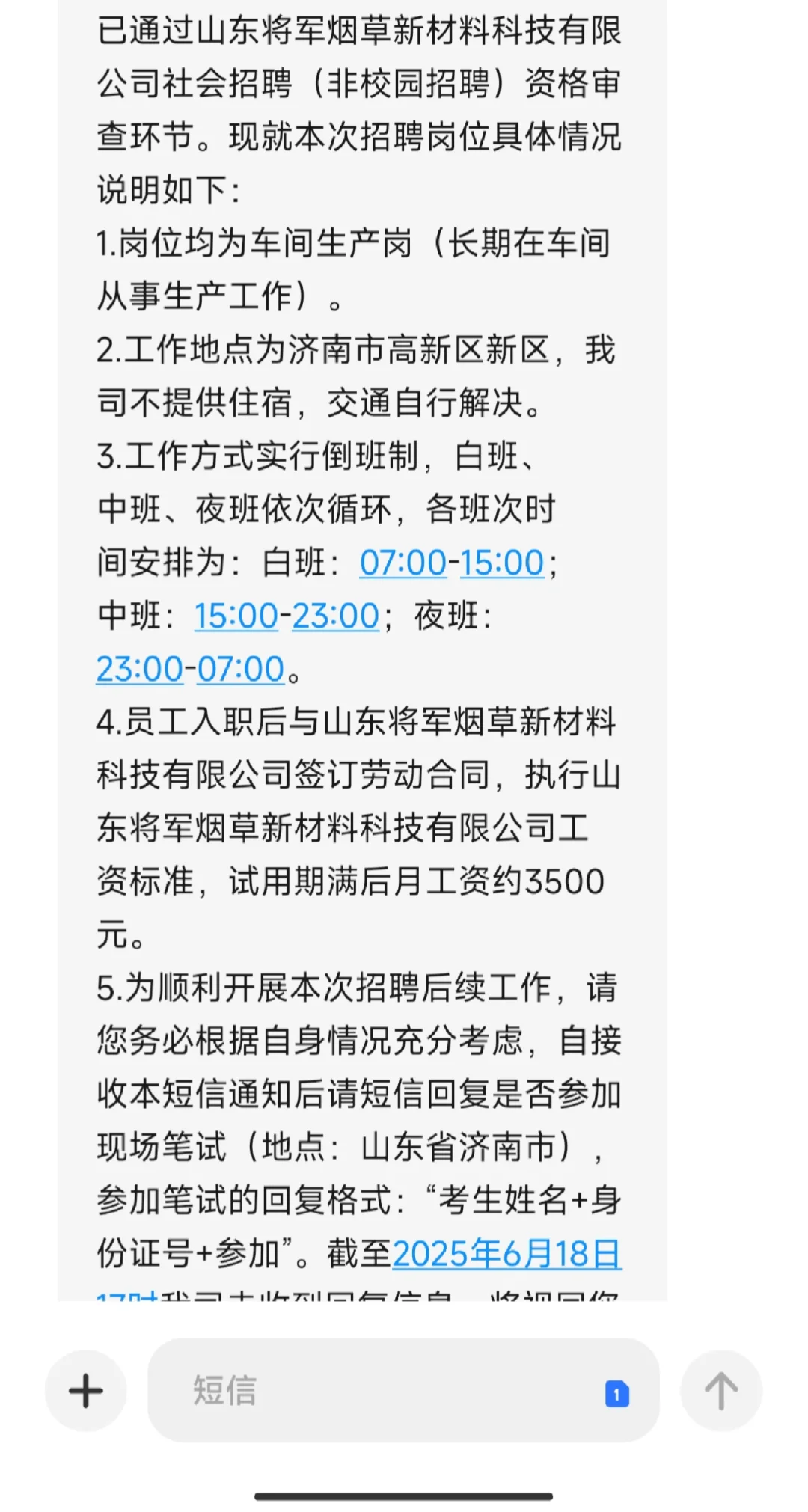 山东将军烟草新材料，工资3500