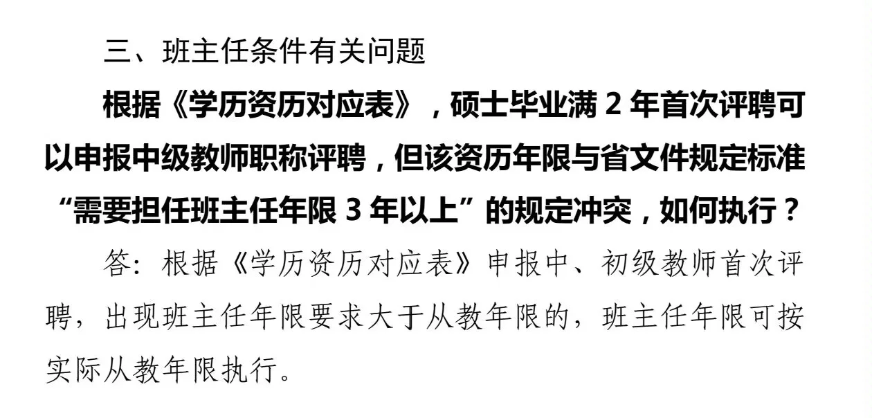 深圳教师职称评聘