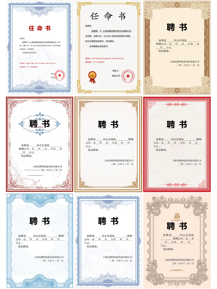 💡支持任意修改的聘书word模板！！