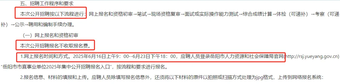 6.16-23岳阳市市直事业单位聘116名事业编