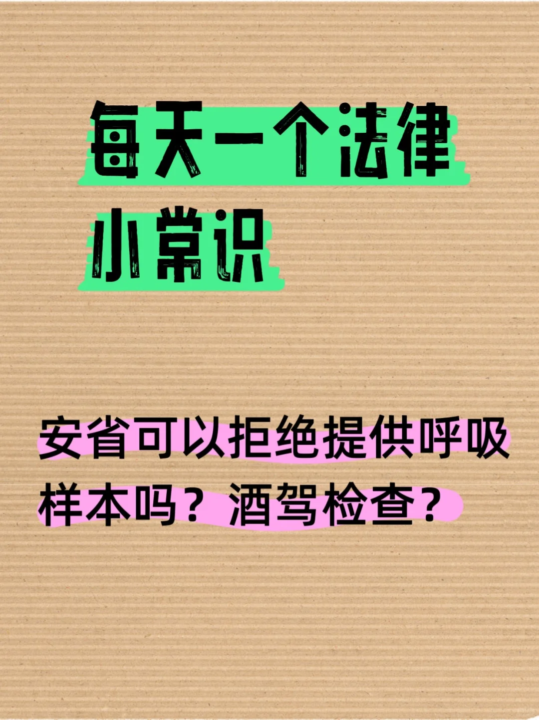 如果警方正式要求您提供呼气样本，该怎么办