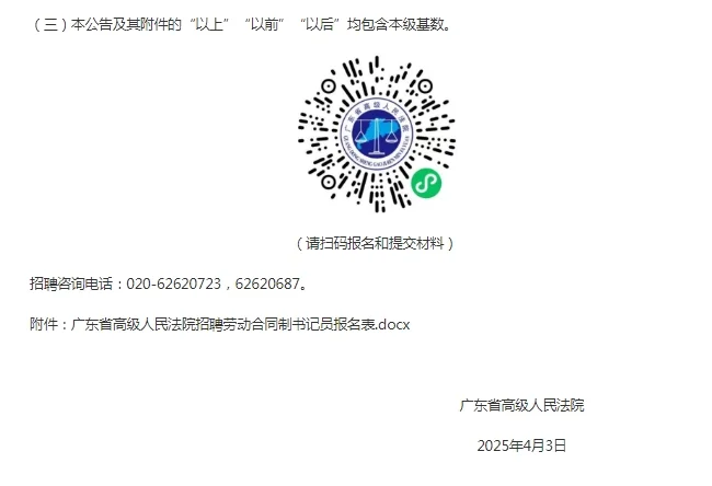 2025广东省高级人民法院劳动书记员招聘公告