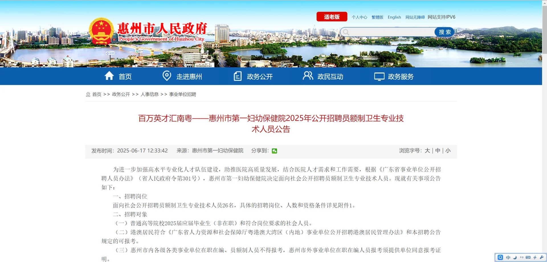 新出！惠州市第一妇幼保健院招聘26人公告