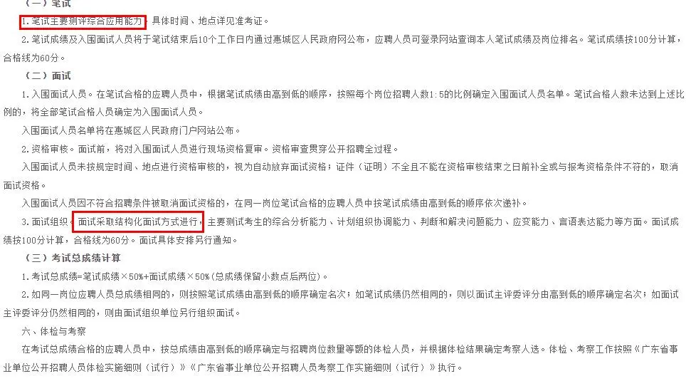 惠城招聘事业编制5人，32周岁以内可报